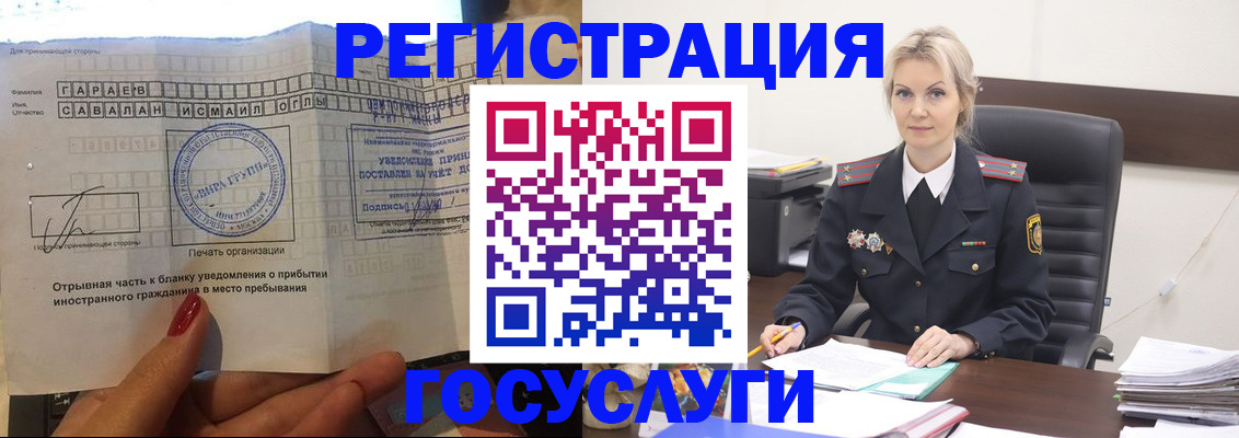 регистрация в Норильске