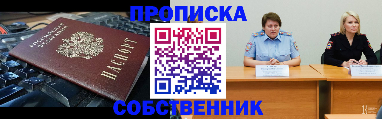 временная регистрация надежно в Норильске