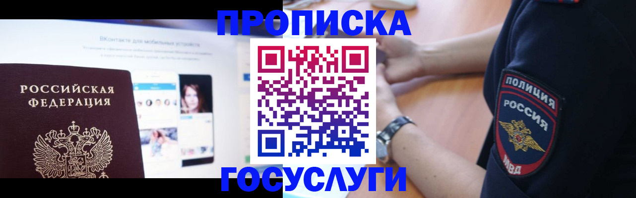 прописка для кредита в Норильске