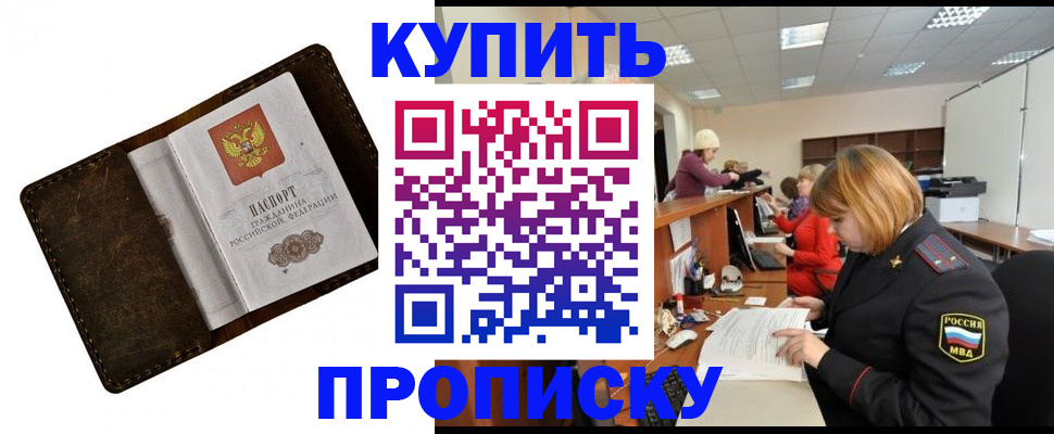 временная регистрация для всех в Норильске