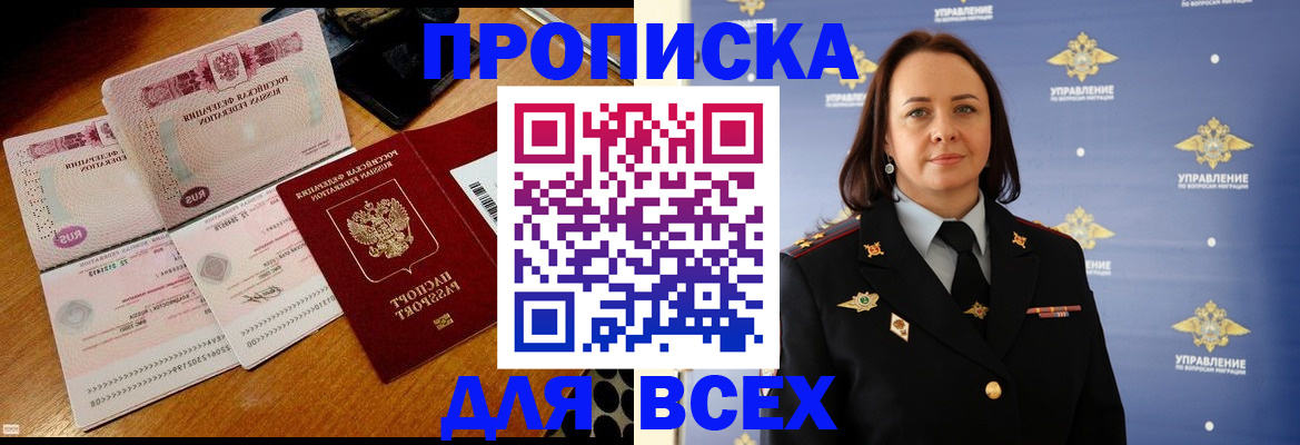 временная регистрация собственник в Норильске