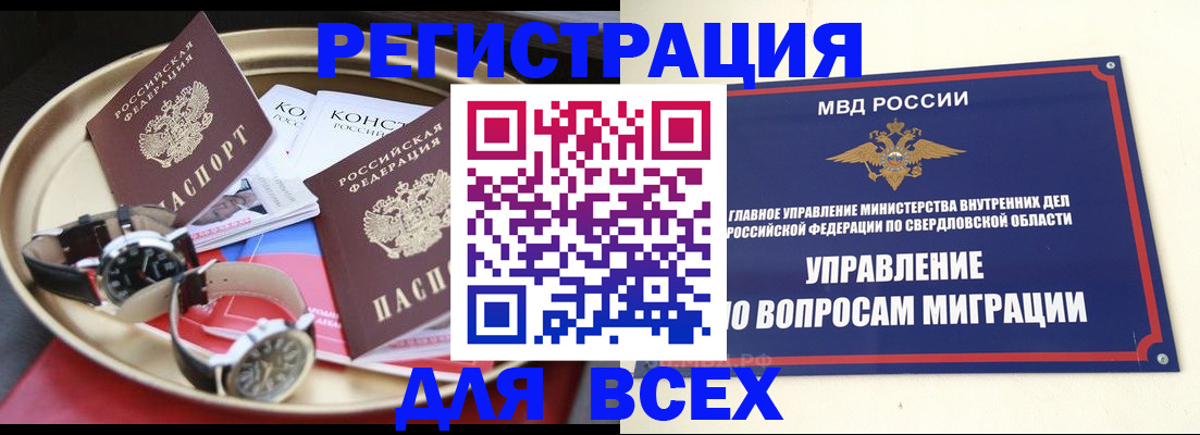 прописка в квартире в Норильске