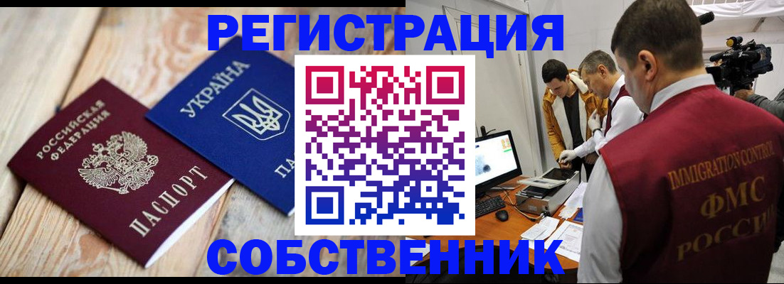 временная регистрация купить в Норильске